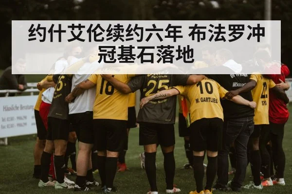 football team huddle
